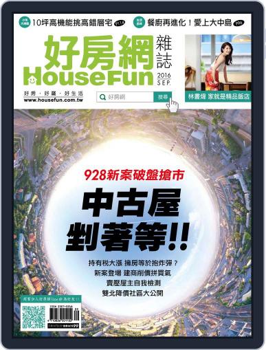 HouseFun 好房網雜誌 September 4th, 2016 Digital Back Issue Cover
