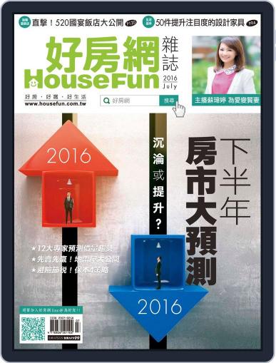 HouseFun 好房網雜誌 July 6th, 2016 Digital Back Issue Cover