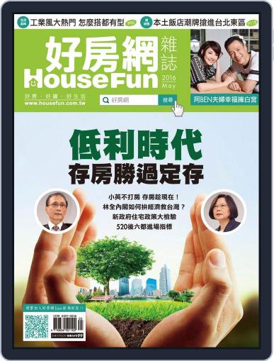 HouseFun 好房網雜誌 May 10th, 2016 Digital Back Issue Cover
