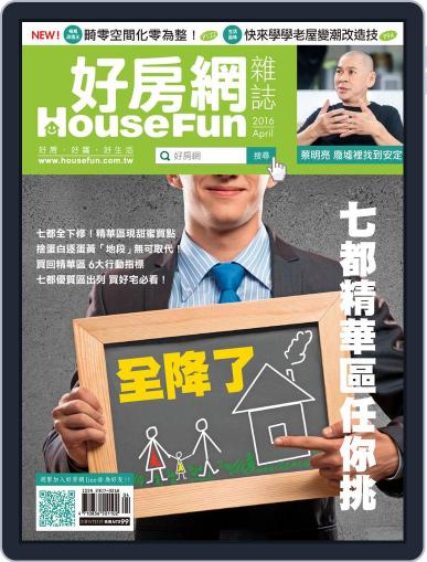 HouseFun 好房網雜誌 April 10th, 2016 Digital Back Issue Cover