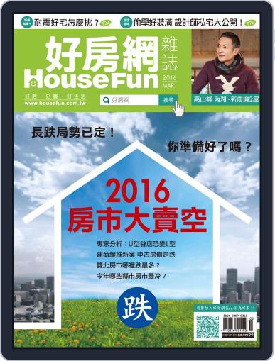 HouseFun 好房網雜誌 March 6th, 2016 Digital Back Issue Cover