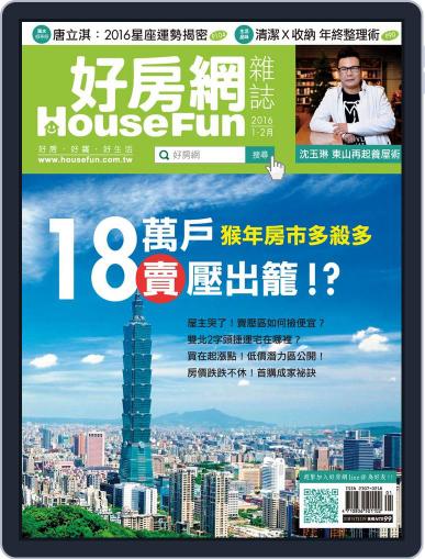 HouseFun 好房網雜誌 January 8th, 2016 Digital Back Issue Cover