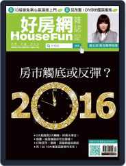 HouseFun 好房網雜誌 (Digital) Subscription                    December 6th, 2015 Issue