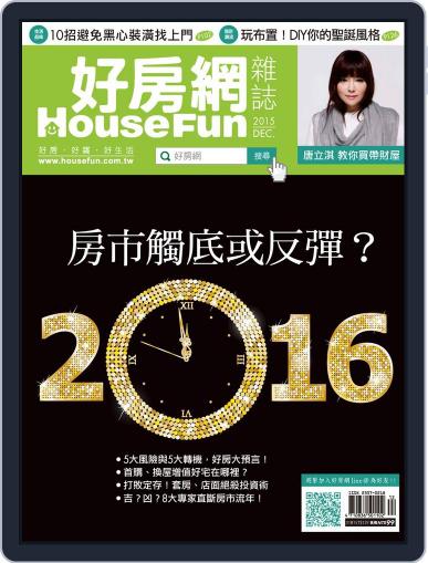 HouseFun 好房網雜誌 December 6th, 2015 Digital Back Issue Cover