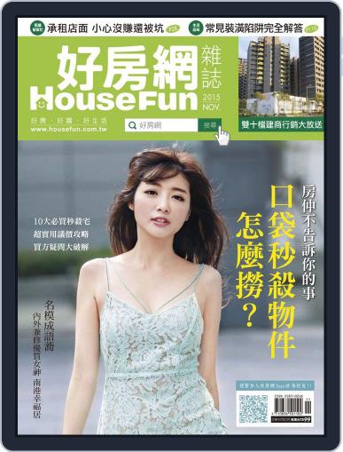HouseFun 好房網雜誌 November 5th, 2015 Digital Back Issue Cover