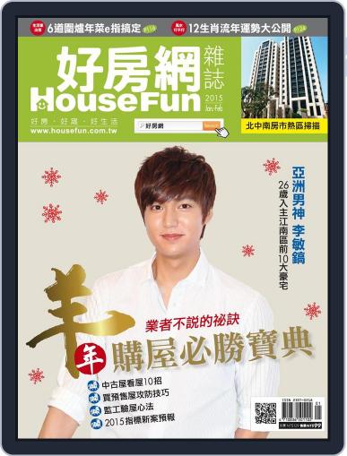 HouseFun 好房網雜誌 January 8th, 2015 Digital Back Issue Cover