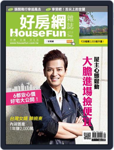 HouseFun 好房網雜誌 September 3rd, 2014 Digital Back Issue Cover