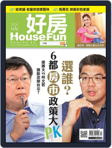 HouseFun 好房網雜誌 July 30th, 2014 Digital Back Issue Cover