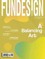 Fundesign 瘋設計 (Digital) Subscription                    April 22nd, 2020 Issue
