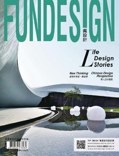 Fundesign 瘋設計 December 15th, 2015 Digital Back Issue Cover