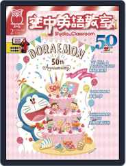 Studio Classroom 空中英語教室 (Digital) Subscription                    January 17th, 2020 Issue