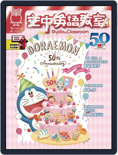 Studio Classroom 空中英語教室 (Digital) January 17th, 2020 Issue Cover