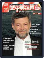 Studio Classroom 空中英語教室 (Digital) Subscription                    December 18th, 2017 Issue