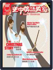 Studio Classroom 空中英語教室 (Digital) Subscription                    November 17th, 2017 Issue