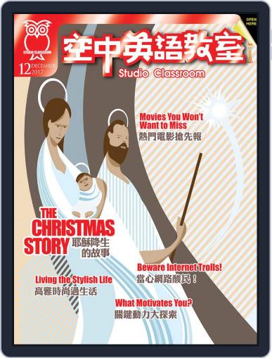 Studio Classroom 空中英語教室 November 17th, 2017 Digital Back Issue Cover