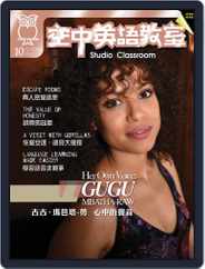 Studio Classroom 空中英語教室 (Digital) Subscription                    September 18th, 2017 Issue