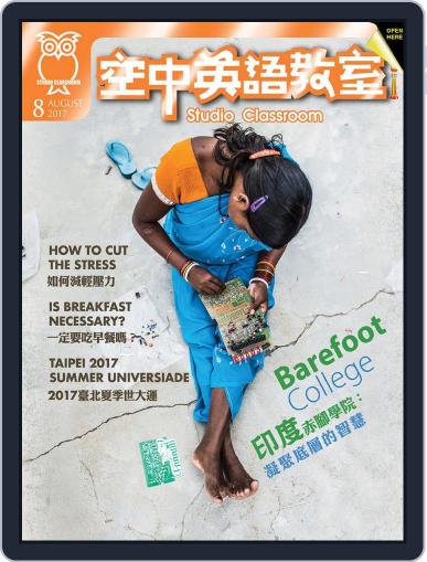 Studio Classroom 空中英語教室 July 27th, 2017 Digital Back Issue Cover