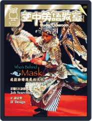 Studio Classroom 空中英語教室 (Digital) Subscription                    April 17th, 2015 Issue