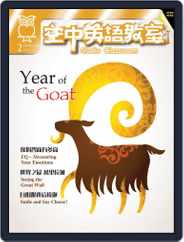 Studio Classroom 空中英語教室 (Digital) Subscription                    January 15th, 2015 Issue