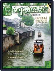 Studio Classroom 空中英語教室 (Digital) Subscription                    March 17th, 2014 Issue