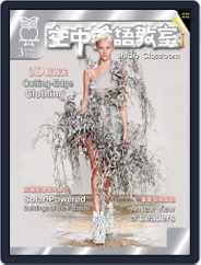 Studio Classroom 空中英語教室 (Digital) Subscription                    February 17th, 2014 Issue