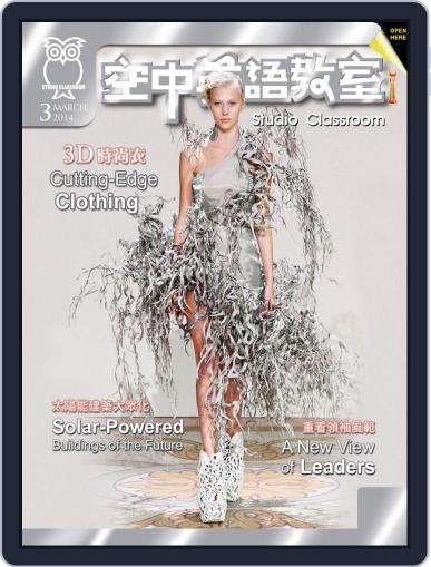 Studio Classroom 空中英語教室 February 17th, 2014 Digital Back Issue Cover