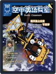 Studio Classroom 空中英語教室 (Digital) Subscription                    January 16th, 2014 Issue