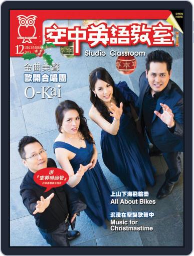 Studio Classroom 空中英語教室 (Digital) November 17th, 2013 Issue Cover