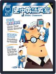 Studio Classroom 空中英語教室 (Digital) Subscription                    September 18th, 2013 Issue