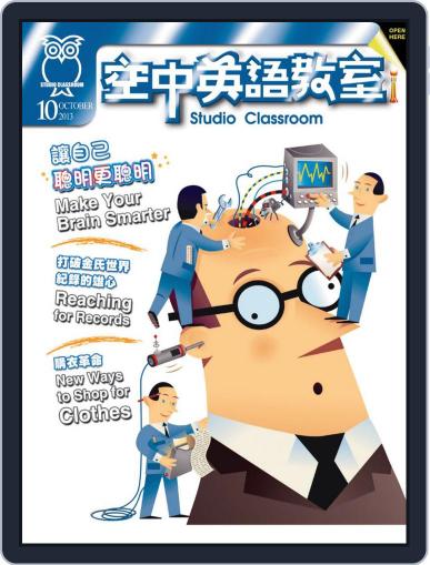 Studio Classroom 空中英語教室 (Digital) September 18th, 2013 Issue Cover
