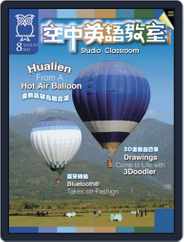 Studio Classroom 空中英語教室 (Digital) Subscription                    July 17th, 2013 Issue