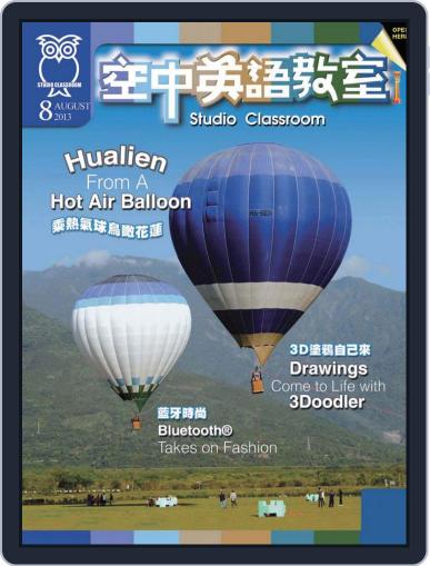 Studio Classroom 空中英語教室 (Digital) July 17th, 2013 Issue Cover