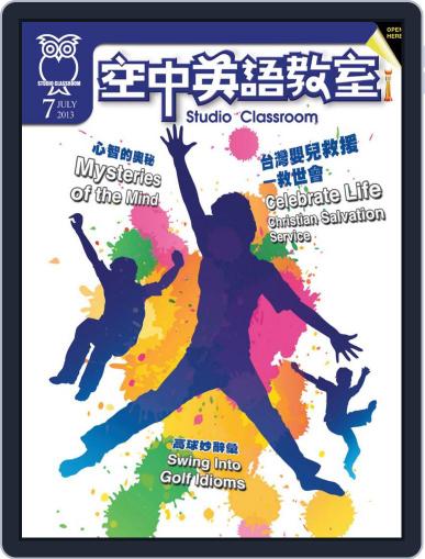 Studio Classroom 空中英語教室 (Digital) June 17th, 2013 Issue Cover
