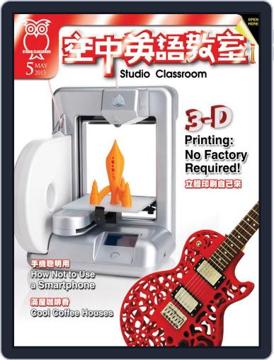 Studio Classroom 空中英語教室 (Digital) April 18th, 2013 Issue Cover
