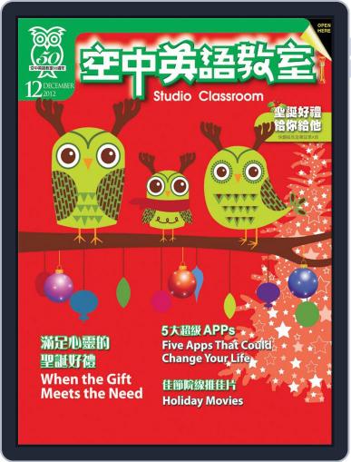 Studio Classroom 空中英語教室 (Digital) November 17th, 2012 Issue Cover