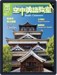 Studio Classroom 空中英語教室 (Digital) Subscription                    September 17th, 2012 Issue