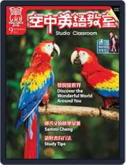Studio Classroom 空中英語教室 (Digital) Subscription                    August 17th, 2012 Issue