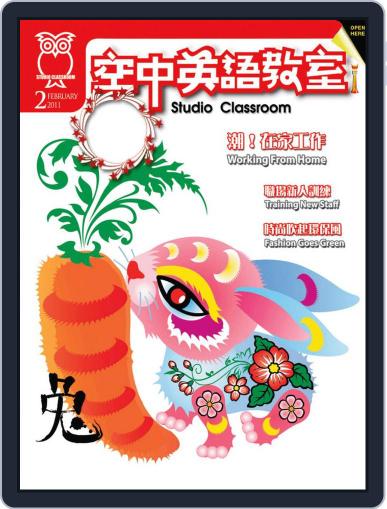 Studio Classroom 空中英語教室 January 31st, 2011 Digital Back Issue Cover