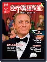 Studio Classroom 空中英語教室 (Digital) Subscription                    September 30th, 2010 Issue
