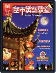 Studio Classroom 空中英語教室 (Digital) Subscription                    August 31st, 2010 Issue
