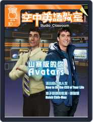 Studio Classroom 空中英語教室 (Digital) Subscription                    September 18th, 2009 Issue