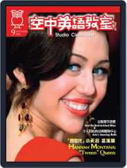 Studio Classroom 空中英語教室 (Digital) Subscription                    August 18th, 2008 Issue