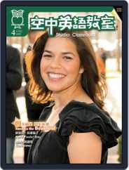 Studio Classroom 空中英語教室 (Digital) Subscription                    March 18th, 2008 Issue