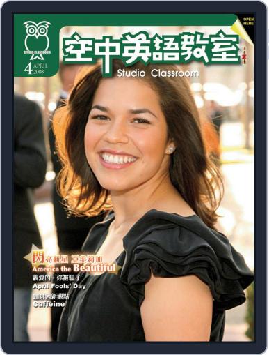 Studio Classroom 空中英語教室 March 18th, 2008 Digital Back Issue Cover