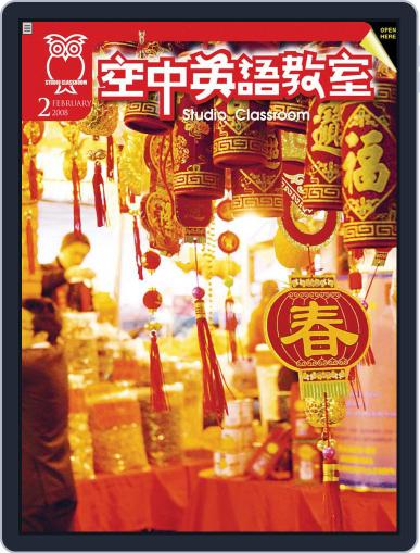 Studio Classroom 空中英語教室 January 17th, 2008 Digital Back Issue Cover