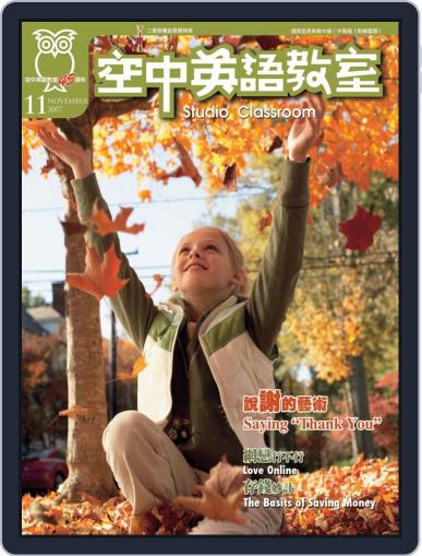 Studio Classroom 空中英語教室 October 17th, 2007 Digital Back Issue Cover