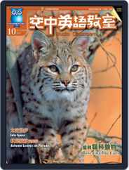 Studio Classroom 空中英語教室 (Digital) Subscription                    September 17th, 2007 Issue