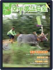 Studio Classroom 空中英語教室 (Digital) Subscription                    June 20th, 2007 Issue