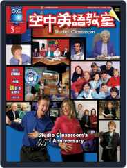 Studio Classroom 空中英語教室 (Digital) Subscription                    April 17th, 2007 Issue