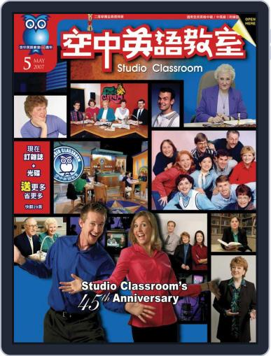 Studio Classroom 空中英語教室 April 17th, 2007 Digital Back Issue Cover